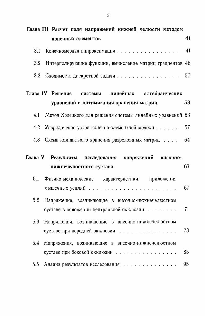 1.1 Особенности моделирования напряжений в височно