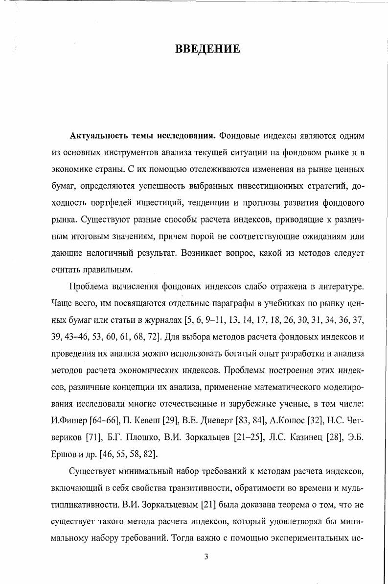 1.1. Фондовые индексы как инструменты анализа. 
