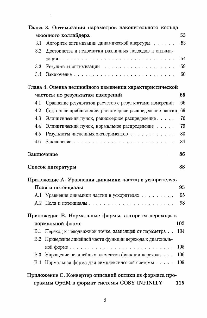 1.1.3 Сохранение характеристической частоты 