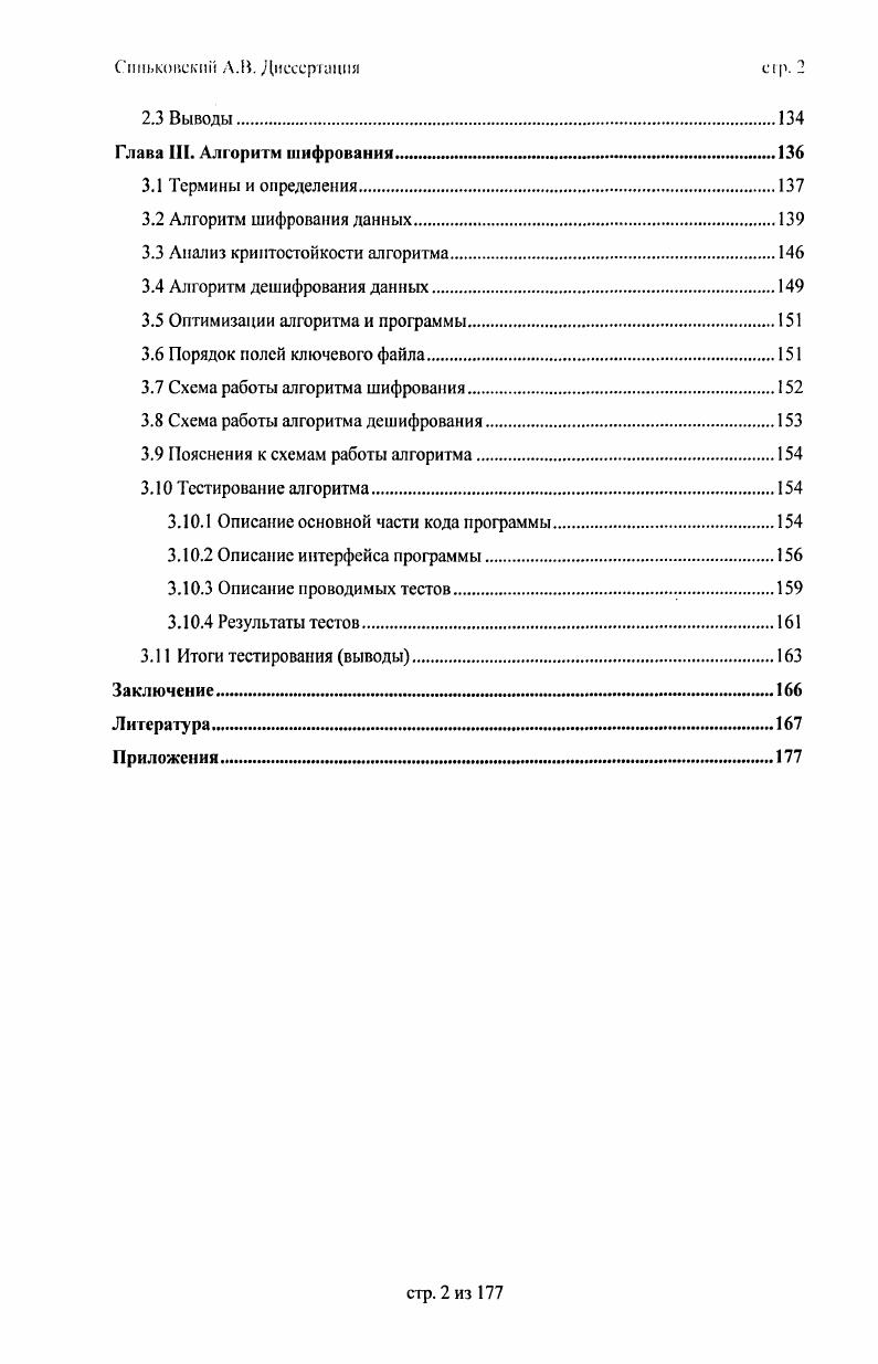 1.1.3 Требования к криптографическим алгоритмам
