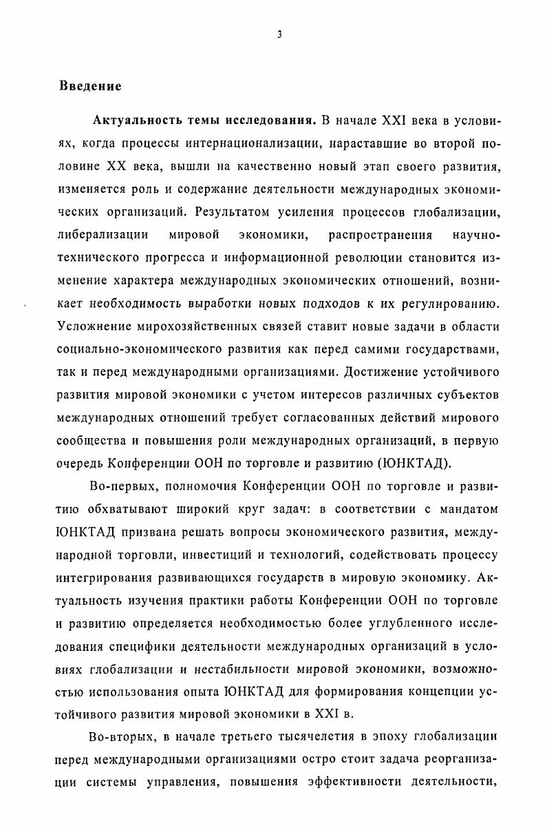 1.2. Проблемы интегрирования развивающихся стран в мировую экономику 