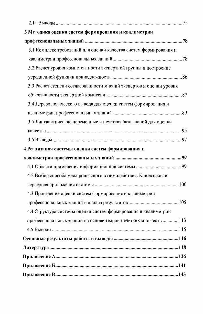 1.3 Анализ существующих видов оценки информационных систем.