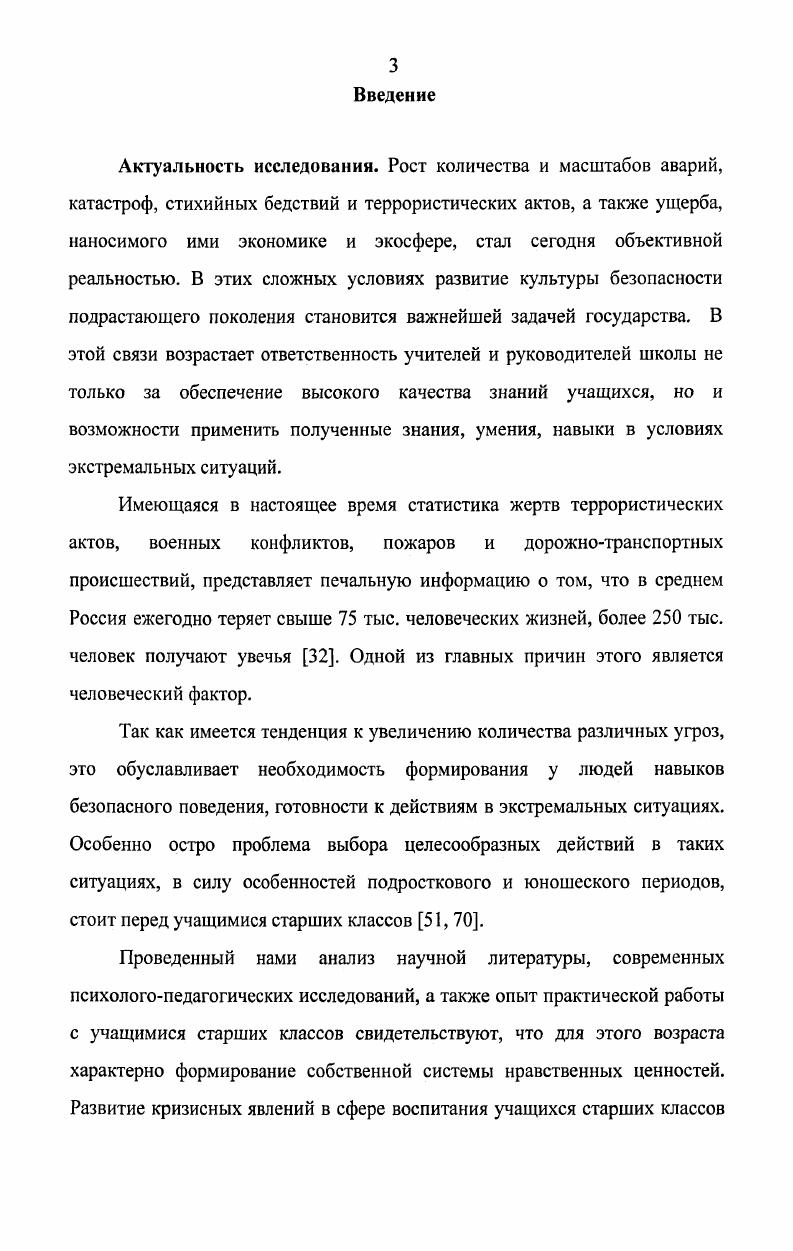 1.1. Готовность к действиям в экстремальных ситуациях