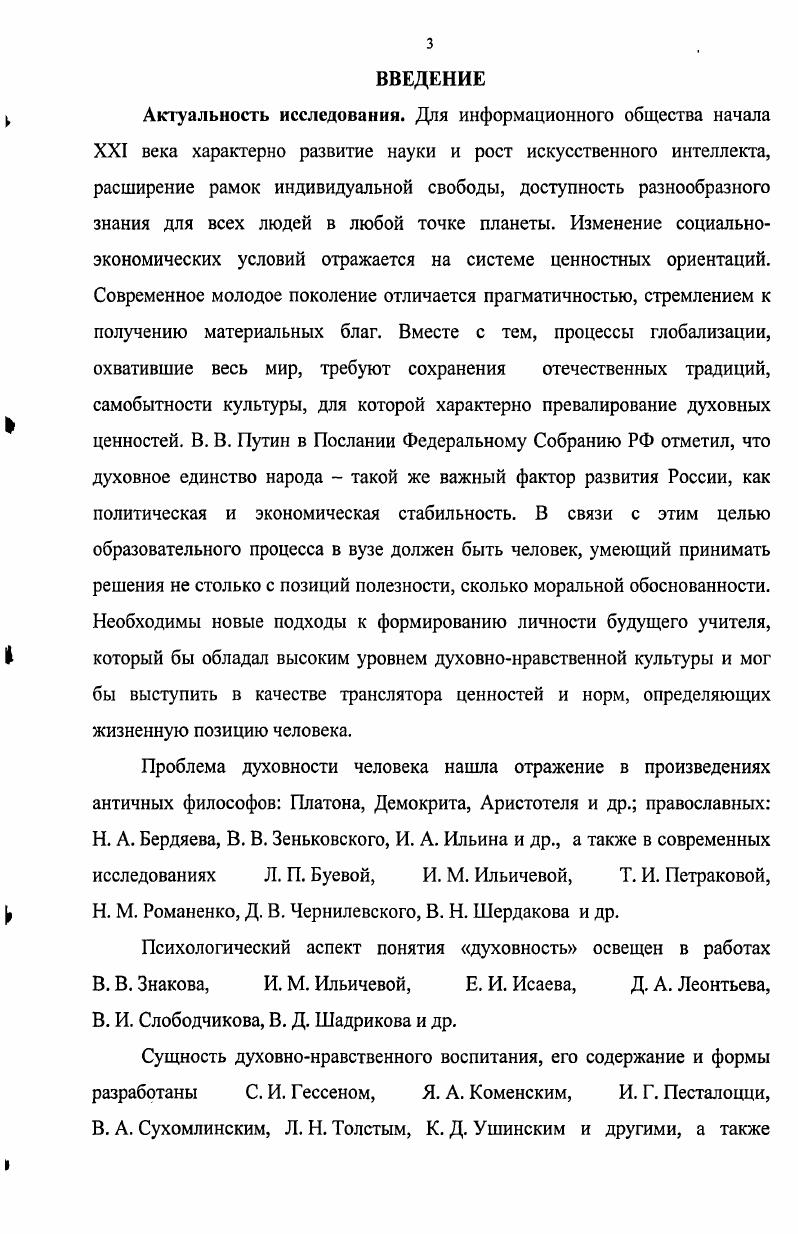 1.4.Модель формирования духовнонравственной культуры будущего учителя.