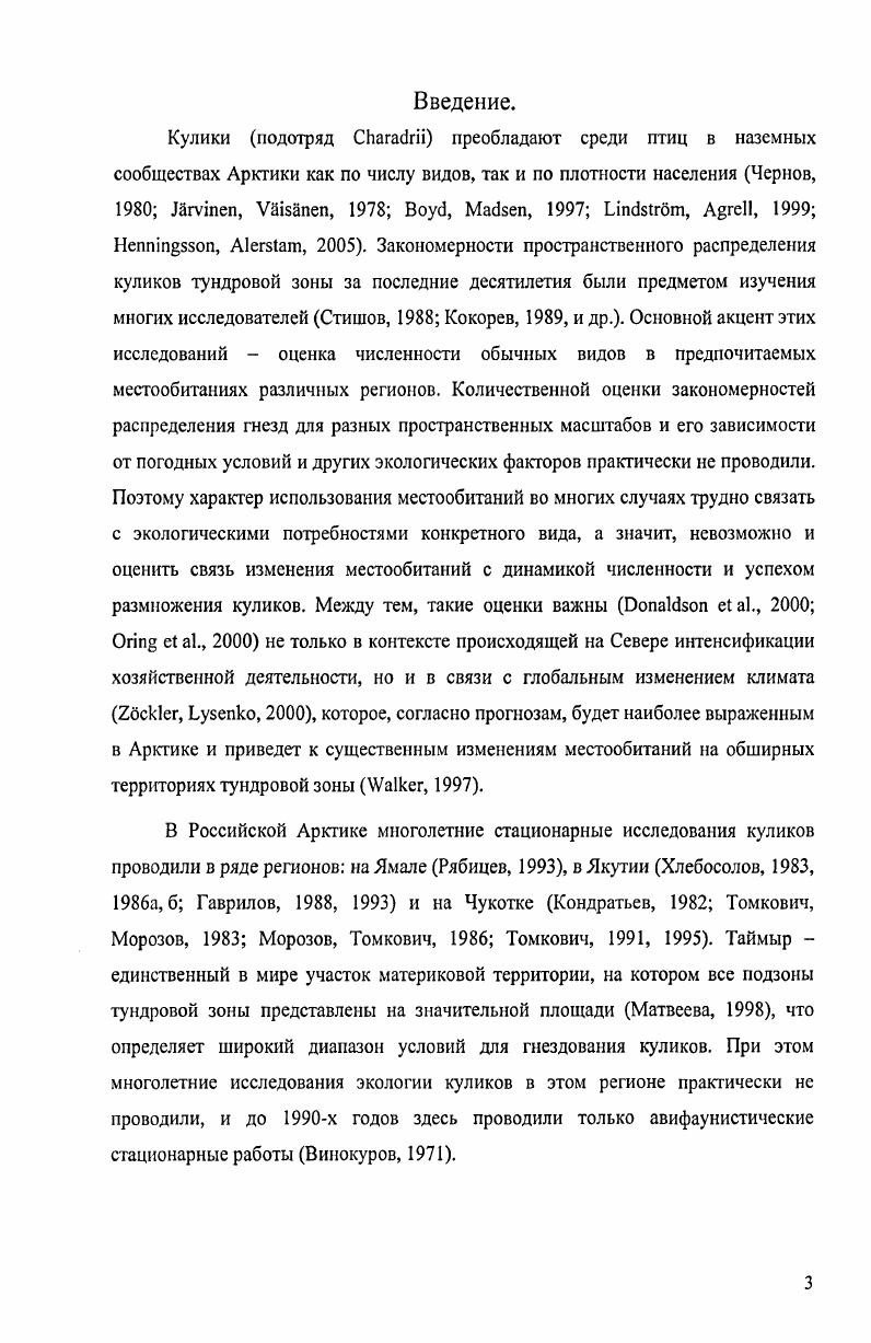 1.5. Влияние характеристик местообитаний на распределение куликов в Арктике . 