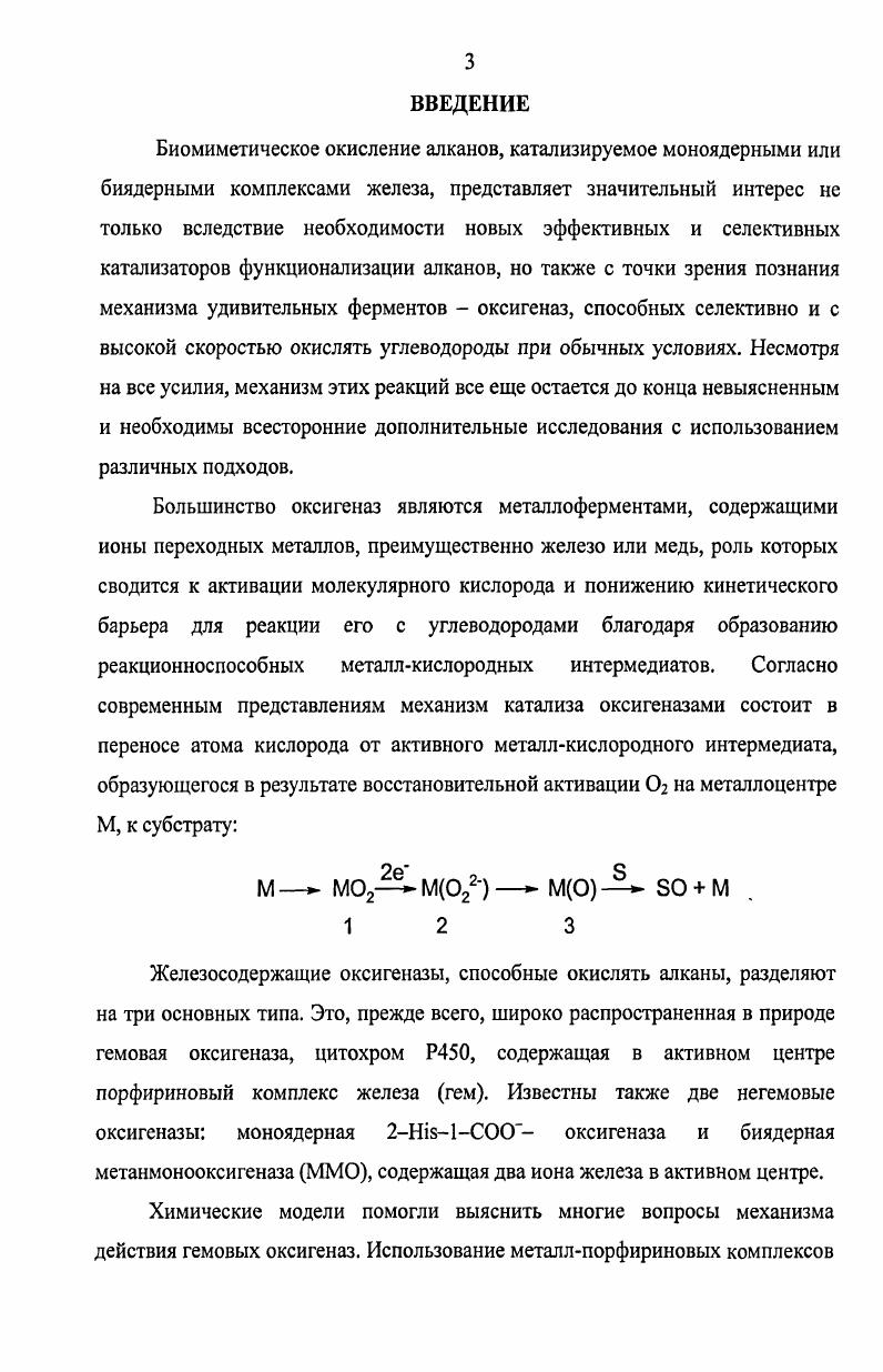1.1. Оксигеназы  биологические катализаторы окисления.