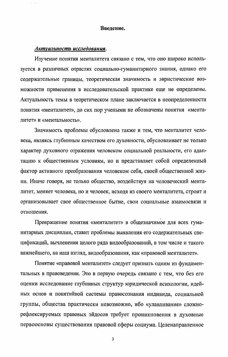  1. Проблема разграничения понятий менталитет и менталь 