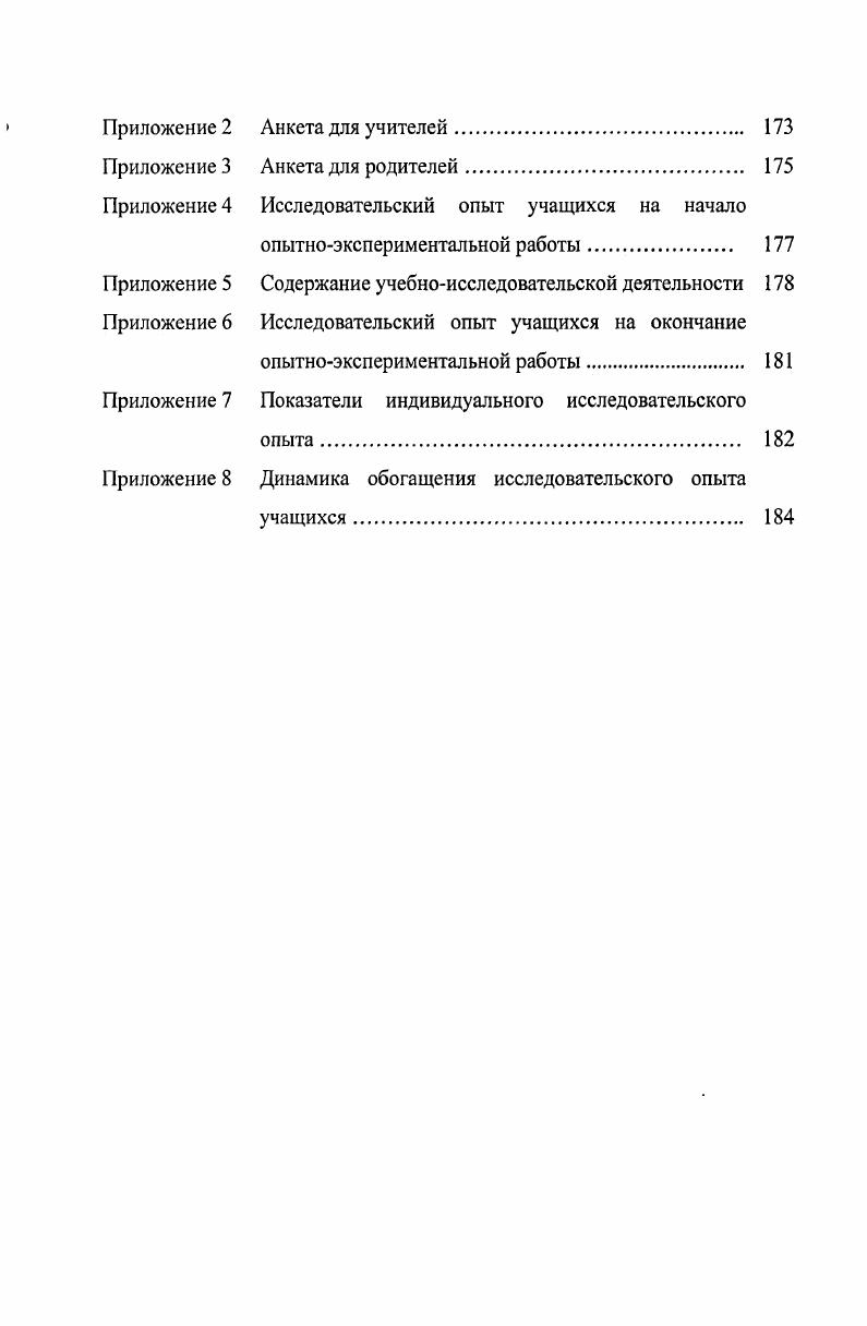 1.3. Особенности организации учебноисследовательской