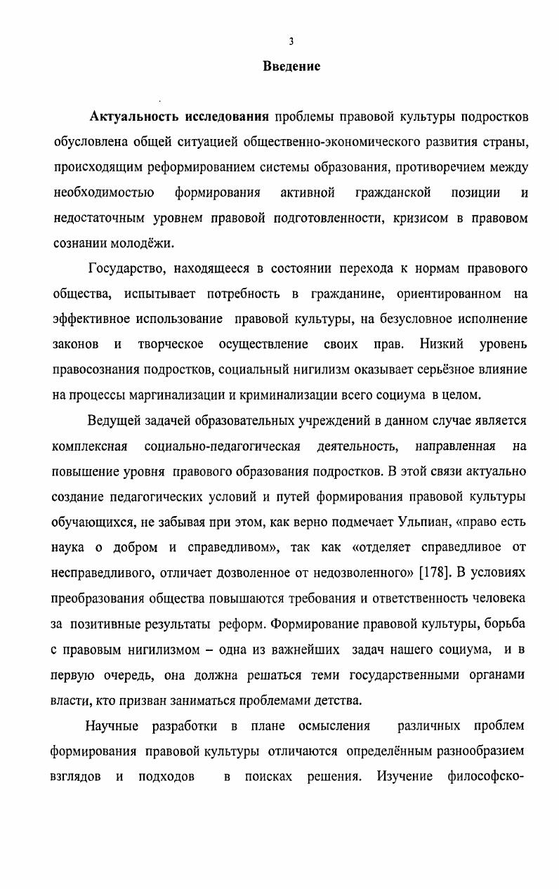 1.2. Проблемы развития правовой культуры школьников в