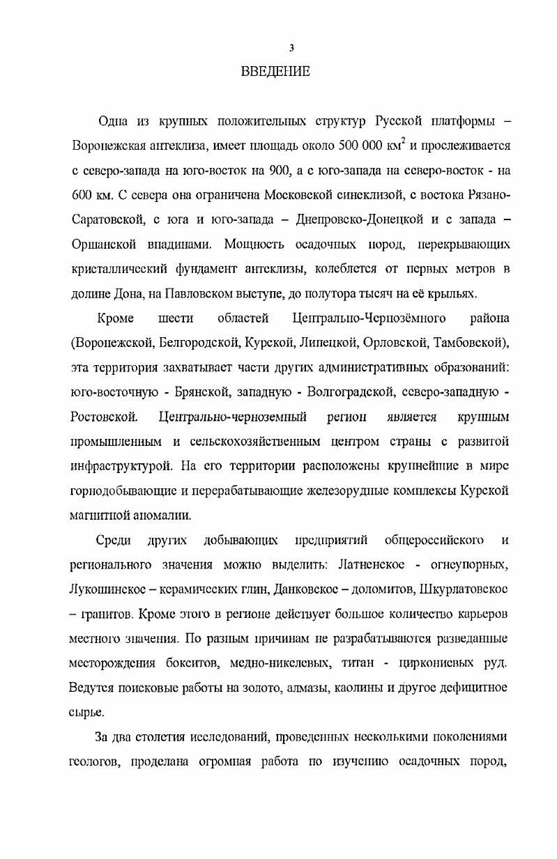Глава 3. РАСПРЕДЕЛЕНИЕ ГЛИНИСТЫХ МИНЕРАЛОВ В О ТЛОЖЕНИЯХ 