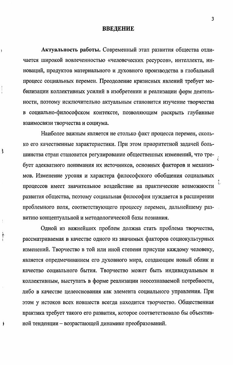 1.1. Творчество как исходное понятие в теориях социальных изменений