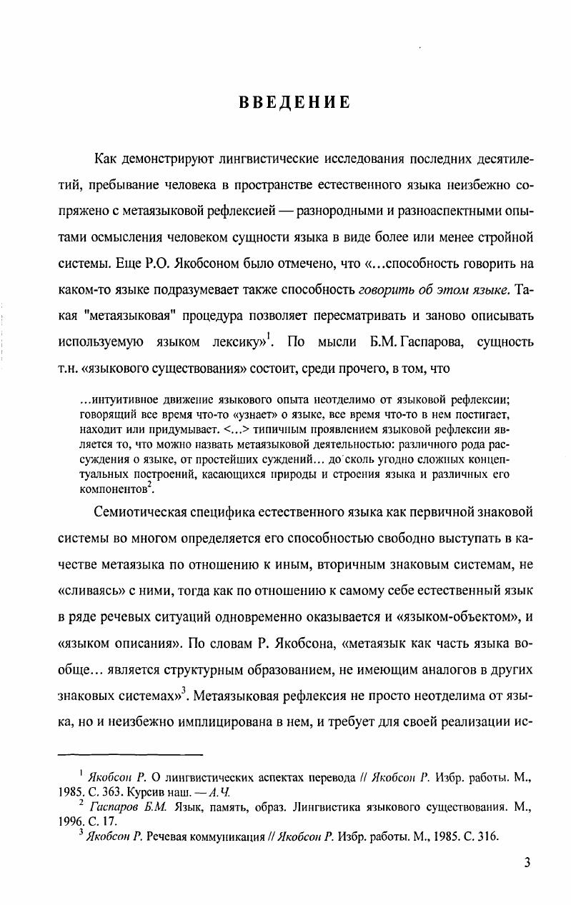 1.1. Вопросы теории поэтического языка