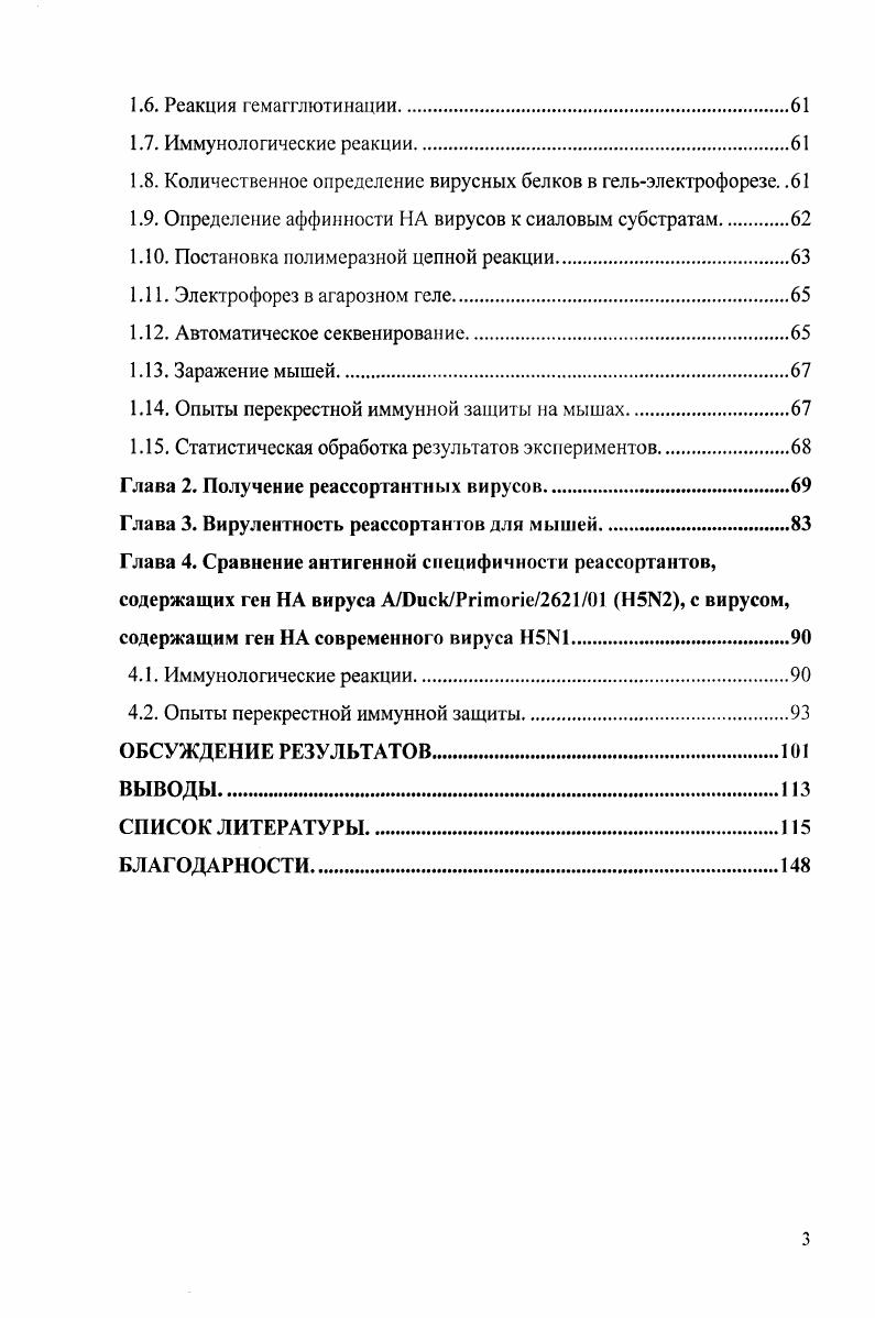 1.3. Вирион вируса гриппа А и белки, входящие в его состав