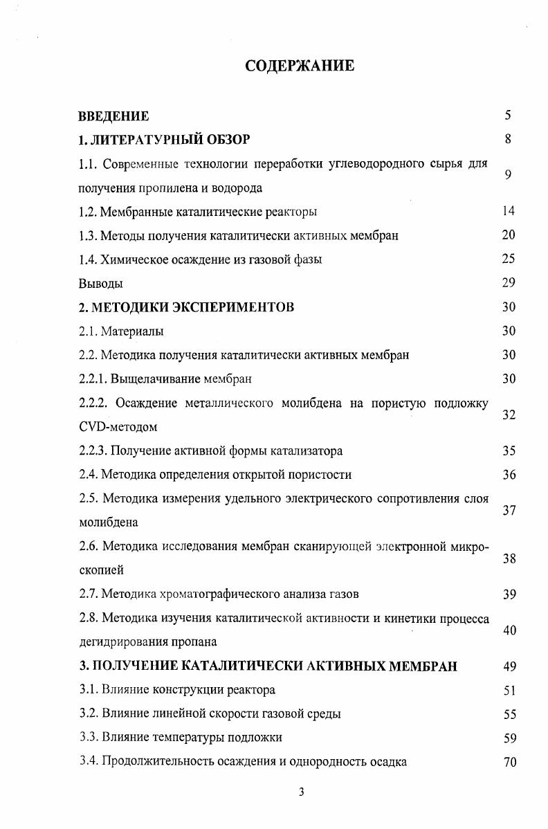 1.3. Методы получения каталитически активных мембран 