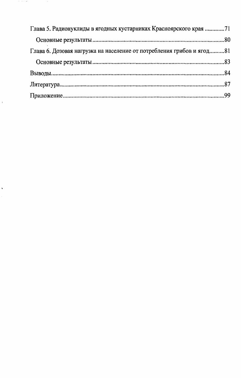 1.2. Содержание радионуклидов в грибах.