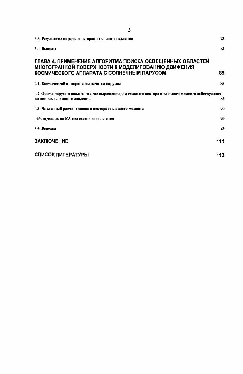 1.2.1. Алгоритм удаления невидимых линий Аппеля 