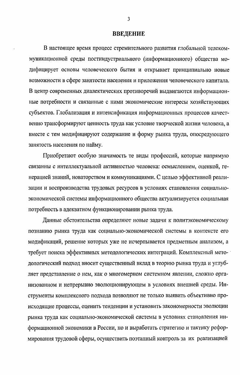 1.2. Сущность рынка труда как социальноэкономической системы.