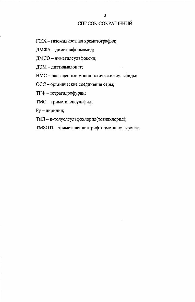 1.2.Способы получения моноалкиларилзамещенных тиетанов