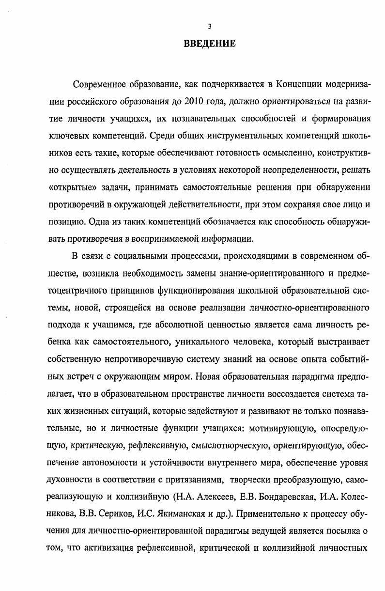2.1. Диагностика уровня реализации коллизийной личностной функции младших школьников в образовательном процессе.