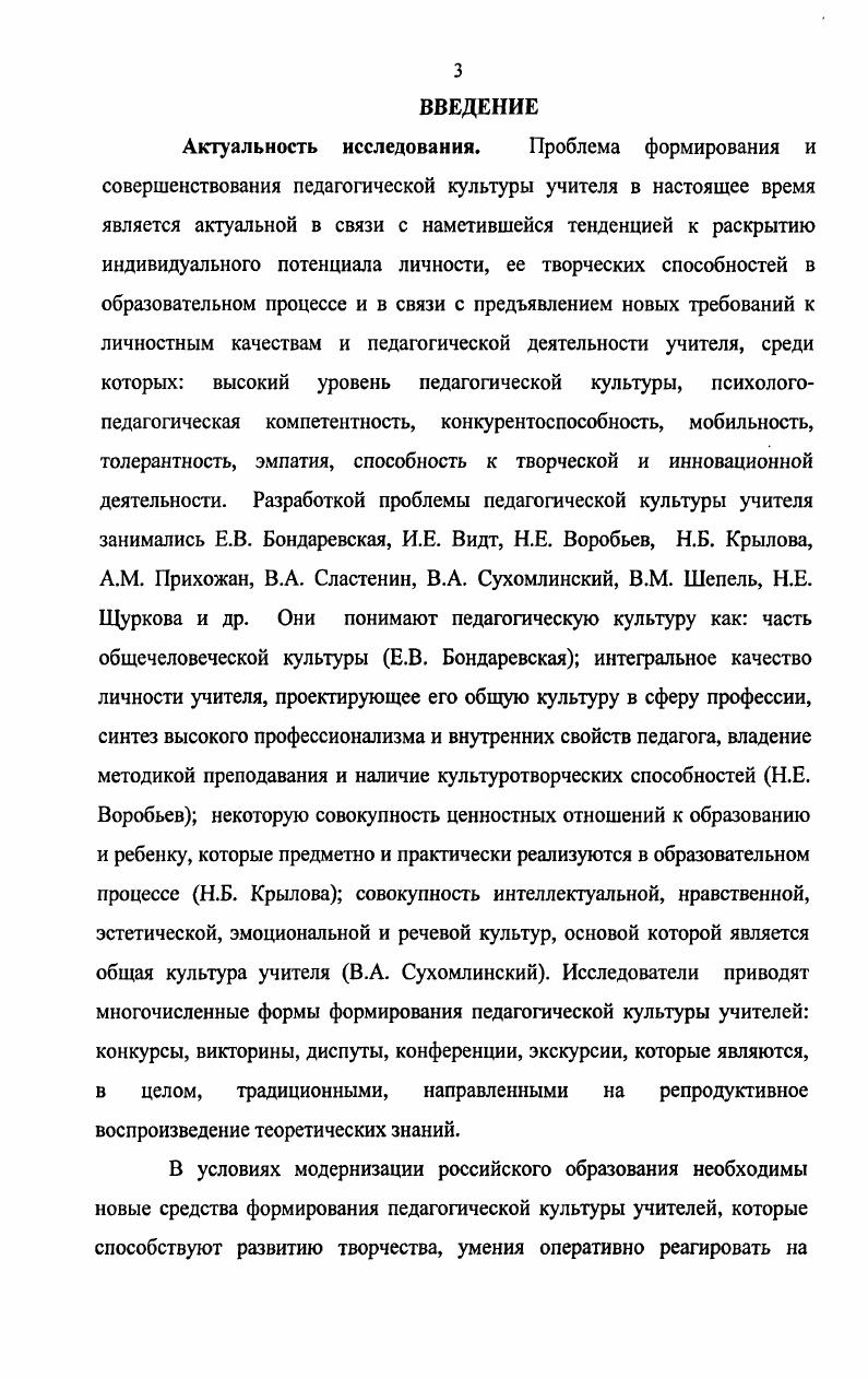 1.1. Состояние проблемы формирования педагогической культуры учителя