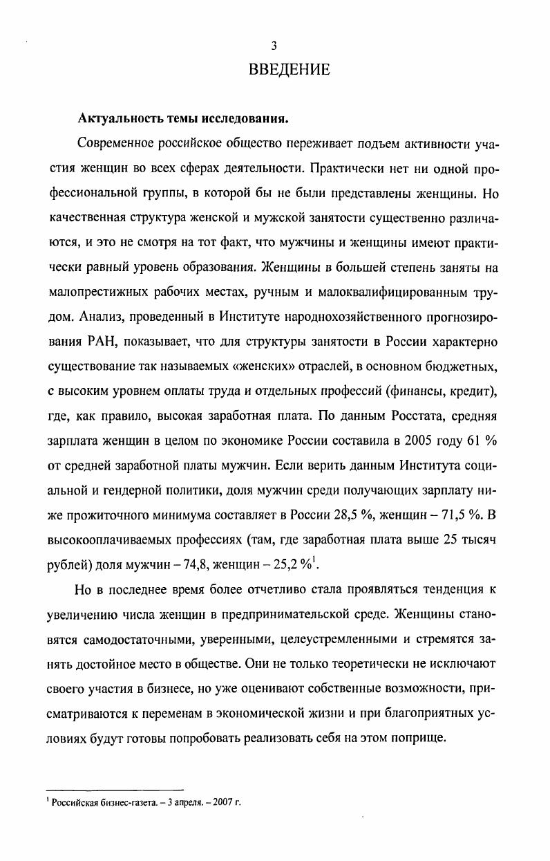  1. Привлечение труда женщин в промышленность, строительство и