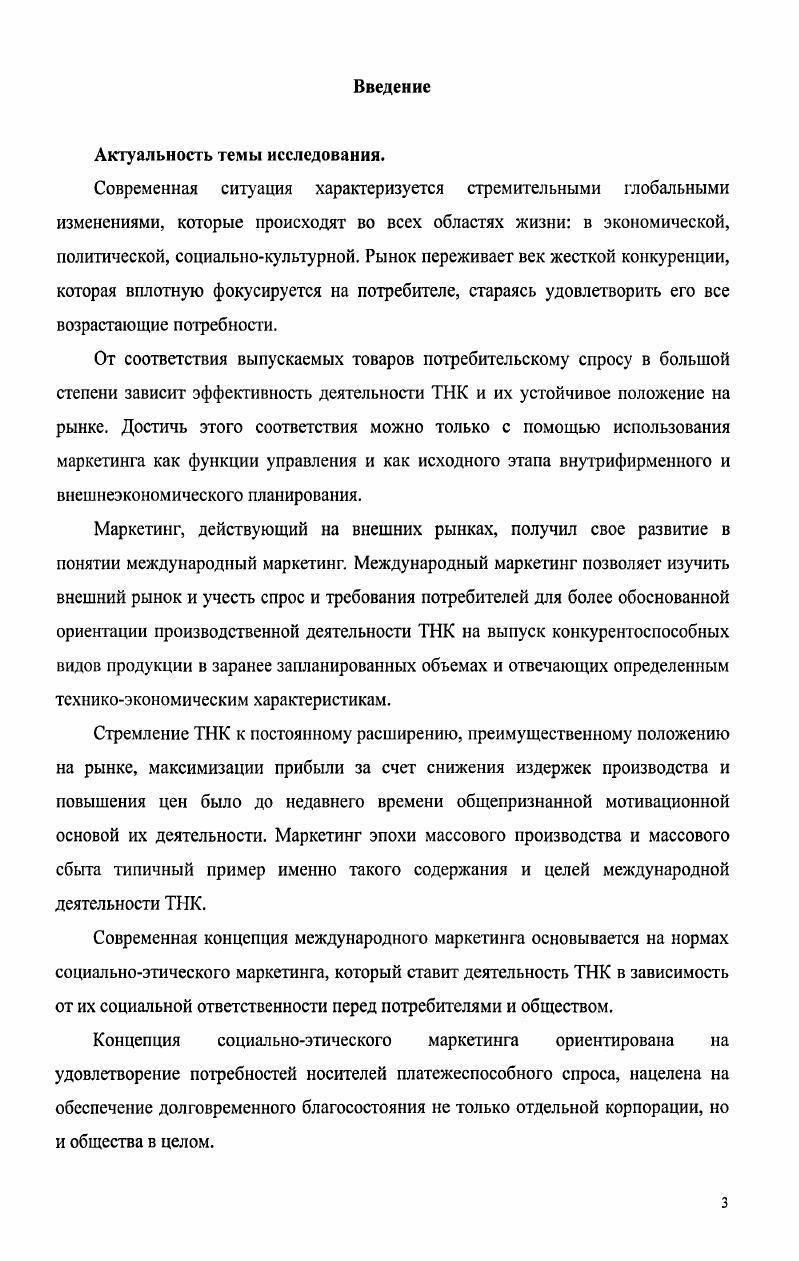 Глава II. Анализ маркетинговой деятельности автомобилестроительных ТНК на мировом