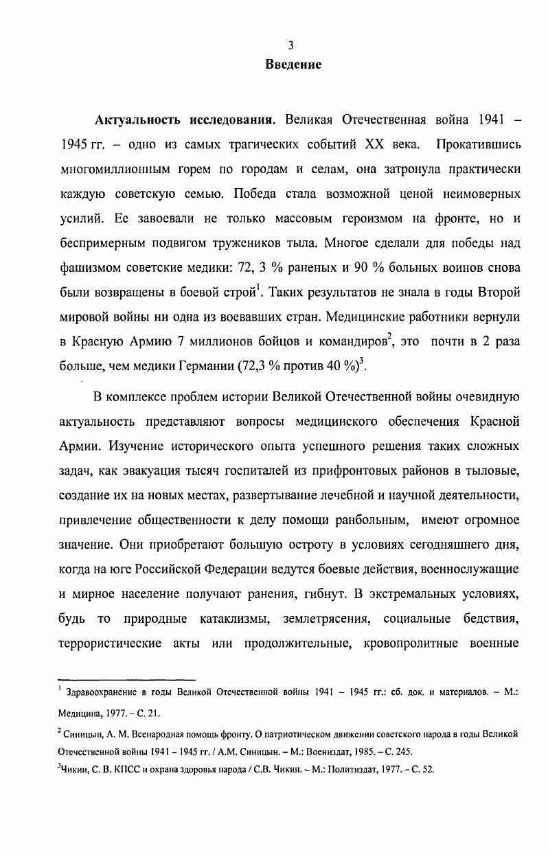 1. 1. Развертывание госпитальной сети на Южном Урале в военный