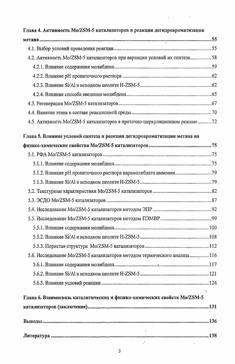 1.2. Активность МоМ5 катализаторов в реакции дегидроароматизации метана 