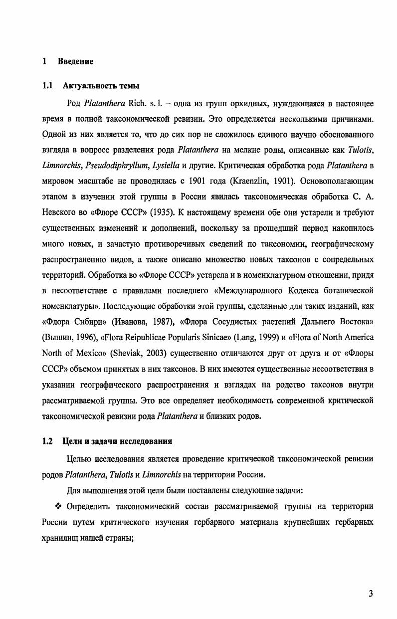 Участок такого тубероида с почкой возобновления немного приближается к поверхности, а дистальное, корневое окончание, наоборот, сильнее заглубляется в землю. М. Кумазавой , . Сперва остановимся подробнее на строении столонообразного тубероида i. Развитие дочернего тубероида начинается из почки, прикрытой сильно редуцированным примордиальным листом. С самой ранней стадии развития этой почки ее апикальная меристема состоит из двух плотно соприкасающихся зачатков стеблевого и корневого. Центральный цилиндр образующегося тубероида имеет черты стелы стебля, а в коре по периферии находятся несколько мелких стел корневого типа. Такое строение, вероятно, связано с тем, что производные стеблевой меристемы оказываются в центре, а корневой по краям. Такой рост продолжается довольно долго, до момента заложения почки на боковой поверхности тубероида, которая впоследствии образует ортотропный побег следующего года. В этом месте стеблевой и корневой зачатки разделяются, меристема стебля смещается кверху и образует почку. Корневой зачаток продолжает рост в направлении, паралельном поверхности земли, образуя дистальную, корневую часть тубероида , . Примечательно, что строение столонообразного тубероида у видов рода отличается от только что описанного строения тубероида видов рода i. У i , смешанное происхождение тубероида выражается в том, что стеблекорневая часть тубероида разделена на секторы корневого и стеблевого происхождения. Сектор стеблевого происхождения обращен к поверхности земли и включает центральный цилиндр. Внешне положение этого сектора опознается по отсутствию корневых волосков. Еще одним отличием столонообразных тубсроидов видов рода от видов рода i является почти вертикальное направление их роста. Вероятно, строение тубероида, наблюдаемое у . У отдельных видов рода , таких как . Р. i . Придаточные корни. Придаточных корней в основании побега изученных видов обычно образуется немного. Чаще всего это 2 шнуровидных корней, отходящих от нижних укороченных междоузлий ортотропного побега. Некоторые виды, у которых тубероид покрыт корневыми волосками например, у ii, могут вообще не иметь придаточных корней. Имеются непроверенные данные о способности корней . Татаренко, а. Вегетативное потомство в этом случае омолаживается до стадии протокорма Татаренко, а. Впрочем, корректного научного описания это явление не получило. Придаточные корней в той или иной степени, тубероиды покрыты корневыми волосками. Тубероиды одних видов ii, . Тубероиды других видов несут только рассеянные редкие волоски . Р. . У видов с яйцевидным тубероидом, имеющим корневое окончание, корневые волоски имеются только на корневом окончании. Вероятно, корневые волоски появляются в тех частях тубероида, где имеется кора корневого происхождения. Как уже отмечалось, побеговая система изучаемых растений характеризуется симподиальным нарастанием. Побег одного года представлен стеблекорневой частью тубероида и ортотропным побегом, несущим соцветие. Как правило, весной начинается рост орторопного побега и дочернего тубероида, который сформирует орторопный побег на следующий год. Тубероид обычно развивается из пазушной почки третьего снизу листа Татаренко, а. Этот общий план строения может претерпевать некоторые модификации. У видов секции . Индокитая, Индонезии, Малайзии и ПапуаНовой Гвинеи, надземная часть представлена двумя ортотропными побегами, находящимися на разных стадиях своего развития рис. По всей видимости, на первый год побег образует розетку из 4 прикорневых листьев, а на следующий год он переходит в генеративную стадию прикорневые листья отмирают, и образуется длинный стебель, несущий немногочисленные, обычно мелкие стеблевые листья и соцветие. К этому времени розетку листьев образует ортотропный побег, образовавшийся из дочернего тубероида. Ортотропный побег несет видоизмененные или нормально развитые листья и терминальное соцветие. Высота ортотропного побега может быть самой различной. Средняя высота изучаемых растений составляет см. Самые низкорослые растения относятся к родам и ii например, iiii см, i 4 см, ii ii . Рис. 