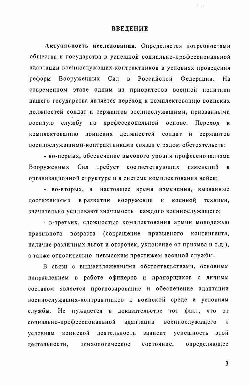 2.2. Психологопедагогическая модель обеспечения процесса педагогического сопровождения социальнопрофессиональной адаптации военнослужащих по контракту в Вооруженных Силах РФ.