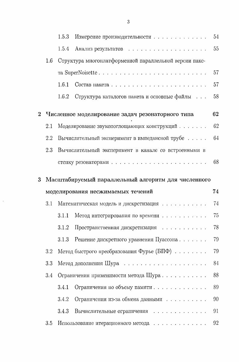 1.1.3 Вычисление потока через грань контрольного объема 
