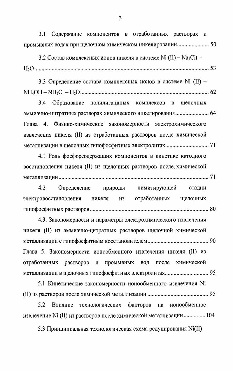 1.4 Закономерности ионообменного извлечения ионов никеля II