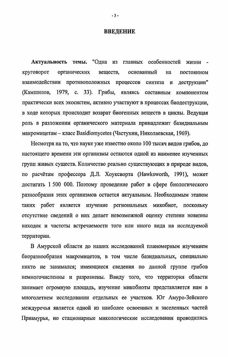 Г ЛАВА 2. История изучения базидиальных макромицетов