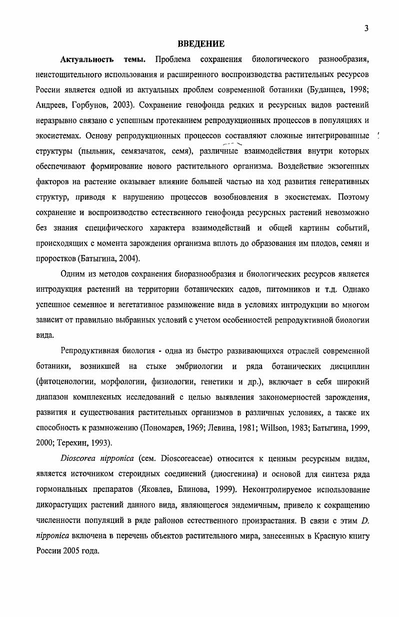 1. Условия произрастания и характеристика фитоценозов с участием i ii 