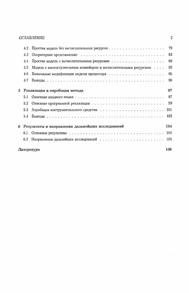1.3 Декомпозиция задачи. 