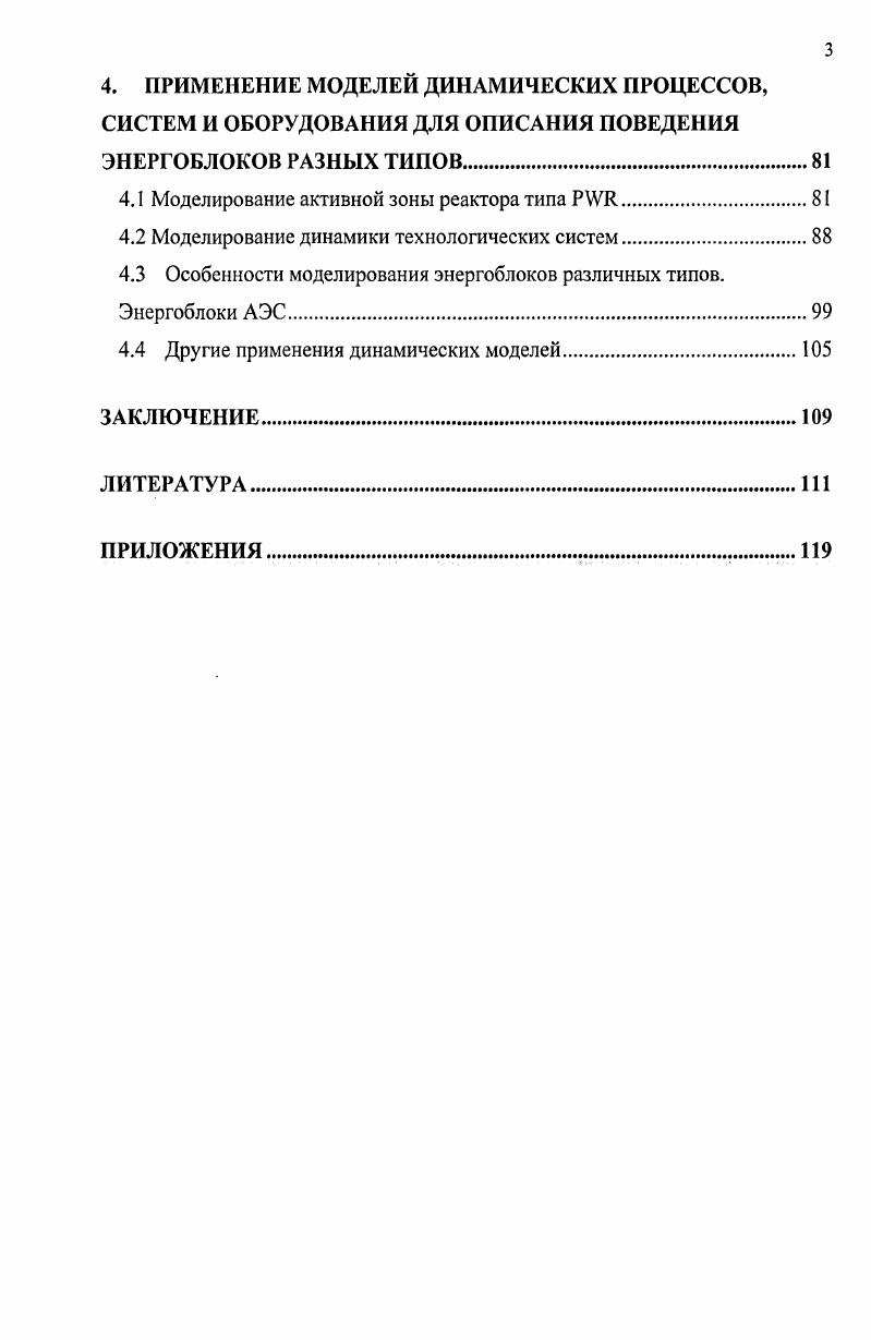 1.2 Комплекс моделей энергоблока с ЯЭУ.
