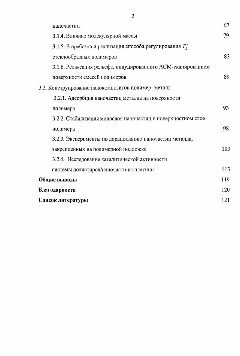 1.1.2. Влияние молекулярной массы на температуру стеклования поверхности полимеров