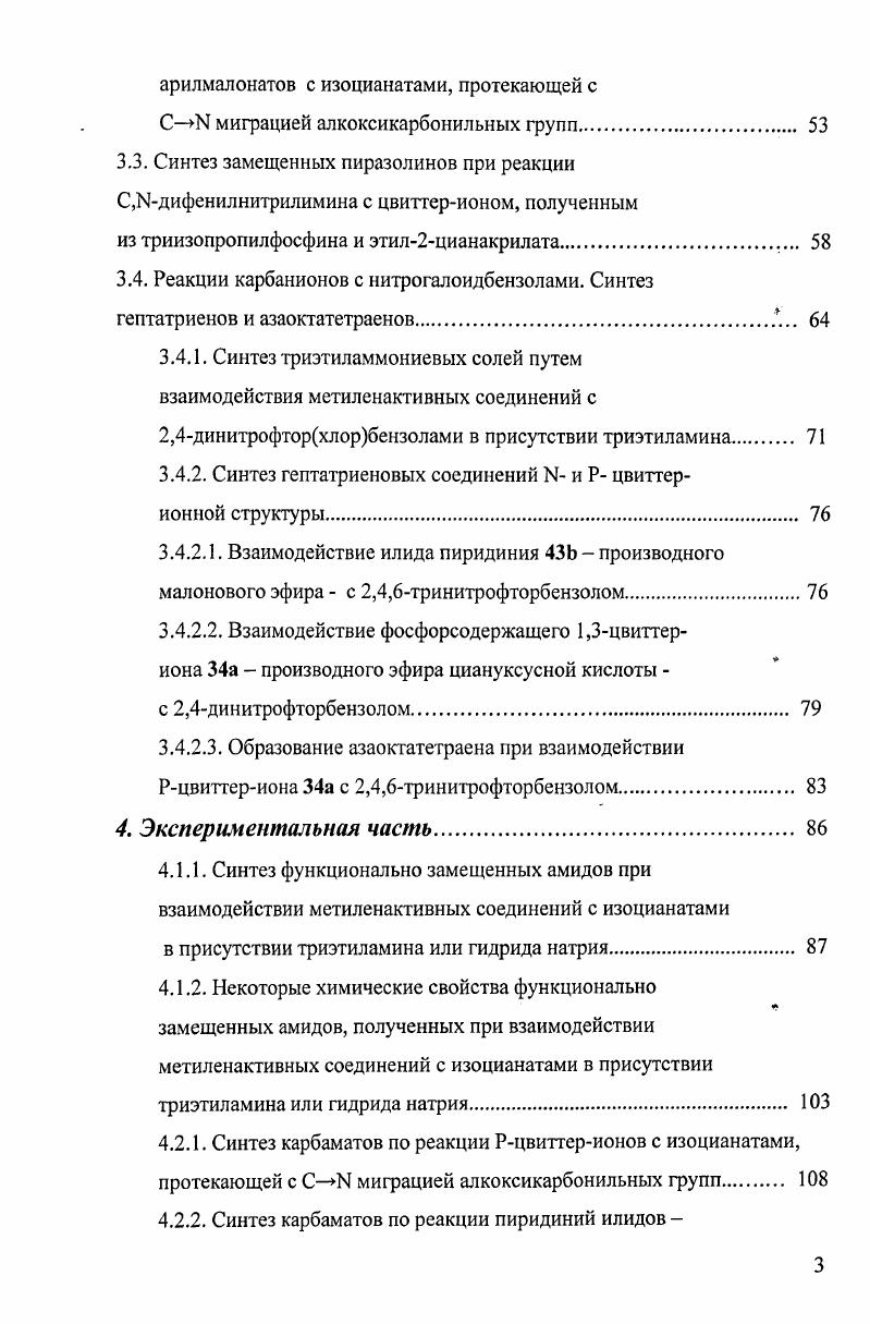 необходимости может быть легко реализован в промышленности. Карбанионы, в частности на основе метиленактивных соединений, реагируют с изоцианатами с образованием Ызамещенных амидов карбоновых кислот. Эффективность протекания указанных реакций определяется электрондонорностью групп при карбанионном центре и электронакцепторностью групп при ЫСОгруппе изоцианата 4. Первые упоминания о реакции карбанионов на основе метиленактивных соединений, содержащих карбоксильные группы с арилизоцианатами, относятся к началу XX века . Так, в одной из первых статей рассмотрено взаимодействие фенилизоцианата с такими метиленактивными соединениями, как ацетоуксусный эфир, этилбензоилэтаноат, ацетилацетон, бензоилацетон, дибензоилэтан и малоновый эфир. В обзоре г. СНкислотами как в исторической справке, так и в разделе, посвященном недавним исследованиям в области химии изоцианатов. Таким образом, до г. Однако, начиная с г. Несмотря на то, что в качестве наиболее распространенных реагентов в указанных превращениях используют алкоксизамещенные метиленактивные соединения, необходимо отметить, что существует ряд работ, в которых в качестве исходных соединений используются производные не только карбоновых, но и сульфокислот. В Ме, РЬ И РЬ, 4МеС6Н4. Арил изоцианаты легко реагируют с кислотой Мелдрума в триэтиламине при комнатной температуре с образованием 5аанилиноагидроксиметиленпроизводного с количественными выходами . Ал кил изоцианаты в тех же условиях реагируют значительно хуже, и в этом случае амиды получают с выходом . Интересно отметить, что хотя реакция протекает медленно в течение ч. V Е1зН. ТА. НИ о толуол, Т. КИП. В 4С1СвН4, 2СН3СбН4. СР3СбН4,3,4ССбНз 2,6Р2С6НзСОЬ Тб, пВи, ЬВи, ЬРг. 