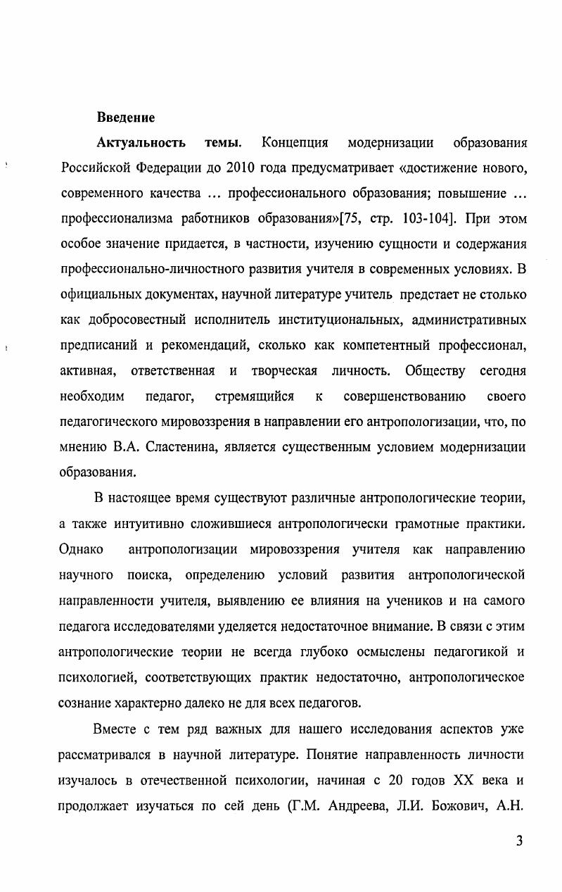 1.3. Антропологическая направленность учителя как психолого