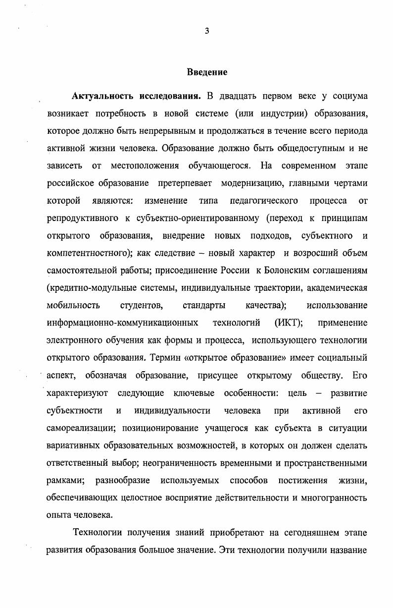 1.1 Процессы электронного обучения и новые задачи вузовской библиотеки 