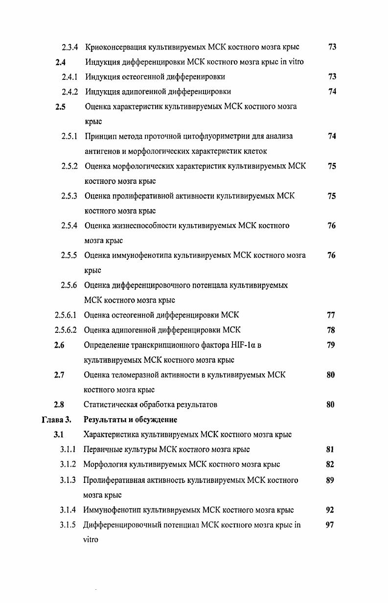 1.1.1 Понятие стволовости, стволовой клетки, мезенхимальной 9 стволовой клетки