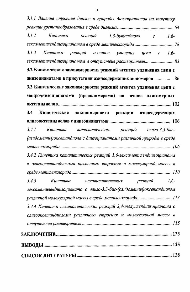 1.1.1 Синтез и структура блоксополимеров, обладающих свойствами термоэластоластов.