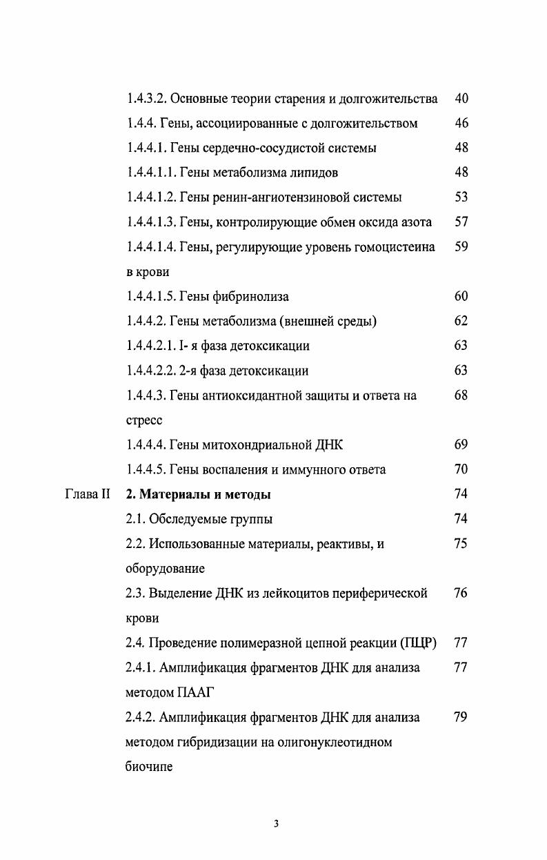 1.2. Мультифакториальные болезни и факторы их развития