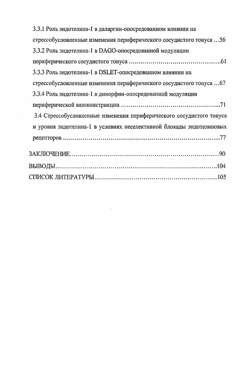 1.1 Эндотелиальная регуляция сосудистого тонуса.