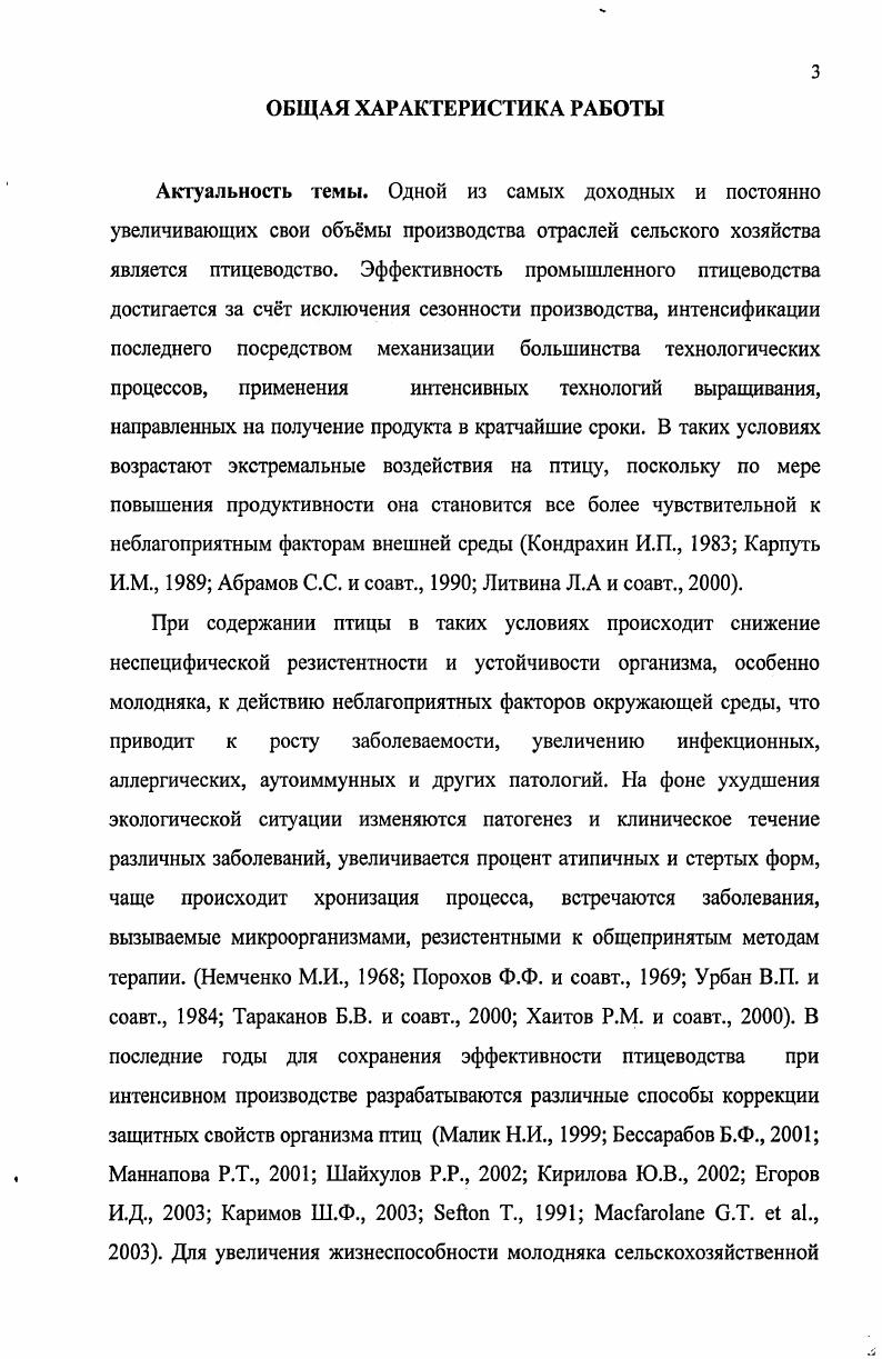 1. Иммунитет это способ защиты организма от всего генетически чужеродного Р. В. Петров, , . Иммунитет одно из проявлений гомеостаза. В этой связи иммунитет является свойством всего живого людей, животных, растений и даже бактерий. Функцию защиты выполняет иммунная система система органов, тканей и клеток, деятельность которых обеспечивает сохранение генетического антигенного постоянства внутренней среды организма иммунного гомеостаза. Иммунная система выполняет и функции кроветворения. В поддержании иммунитета принимают участие неспецифические естественные, врожднные и специфические приобретнные защитные механизмы. Первые лежат в основе конституциональной резистентности. Конституциональные факторы обусловлены врожднными биологическими особенностями и передаются по наследству. К физическим факторам конституциональной резистентности относятся эпителиальные барьеры, к химическим ионы и низкомолекулярные соединения супероксидные продукты, ионы галогенов, водорода, жирные кислоты, фактор активации тромбоцитов простые белковые молекулы лактоферрин, трансферрин, интерфероны, интерлейкины, лизоцим и т. Петров Р. В., Стефании Д. В., Воронин Е. С. и др. Ещ один врожднный фактор это эндоцитоз пиноцитоз, фагоцитоз. Это реакция клеток, направленная на поглощение и переваривание растворимых макромолекулярных соединений, а также чужеродных или структурно изменнных собственных клеток. Термин эндоцитоз обобщающий для двух близких, но, тем не менее, самостоятельных процессов пиноцитоза и фагоцитоза. Если антиген разрушен частично, то вслед за фагоцитозом начинается антителообразование Красочко П. А. и др. Специфические защитные механизмы обеспечиваются лимфоидной системой. Важнейшим достижением иммунологии явилось открытие двух независимых эффекторных механизмов специфического иммунитета. Один из них связан с популяцией Влимфоцитов бурсозависимых, которые обеспечивают гуморальный ответ синтез иммуноглобулинов, накопление специфических антител, второй с системой Тлимфоцитов тимусзависимых, основной. Так, Г. И. Абелев рассматривает действие двух систем как две стадии единого процесса защиты организма. Неспецифический иммунитет выступает как первая линия защиты и как заключительная ее стадия, а система приобретенного иммунитета выполняет промежуточные функции специфического распознавания и запоминания болезнетворного агента и подключения мощных средств врожденного иммунитета на заключительном этапе процесса удаления из организма чужеродных антигенов и несущих их клеток. Главную роль в иммунологических реакциях выполняет зрелый лимфоцит, как предшественник антителообразующих клеток и как носитель иммунологической памяти, в связи с чем лимфоциты нередко называют иммуноцитами. 