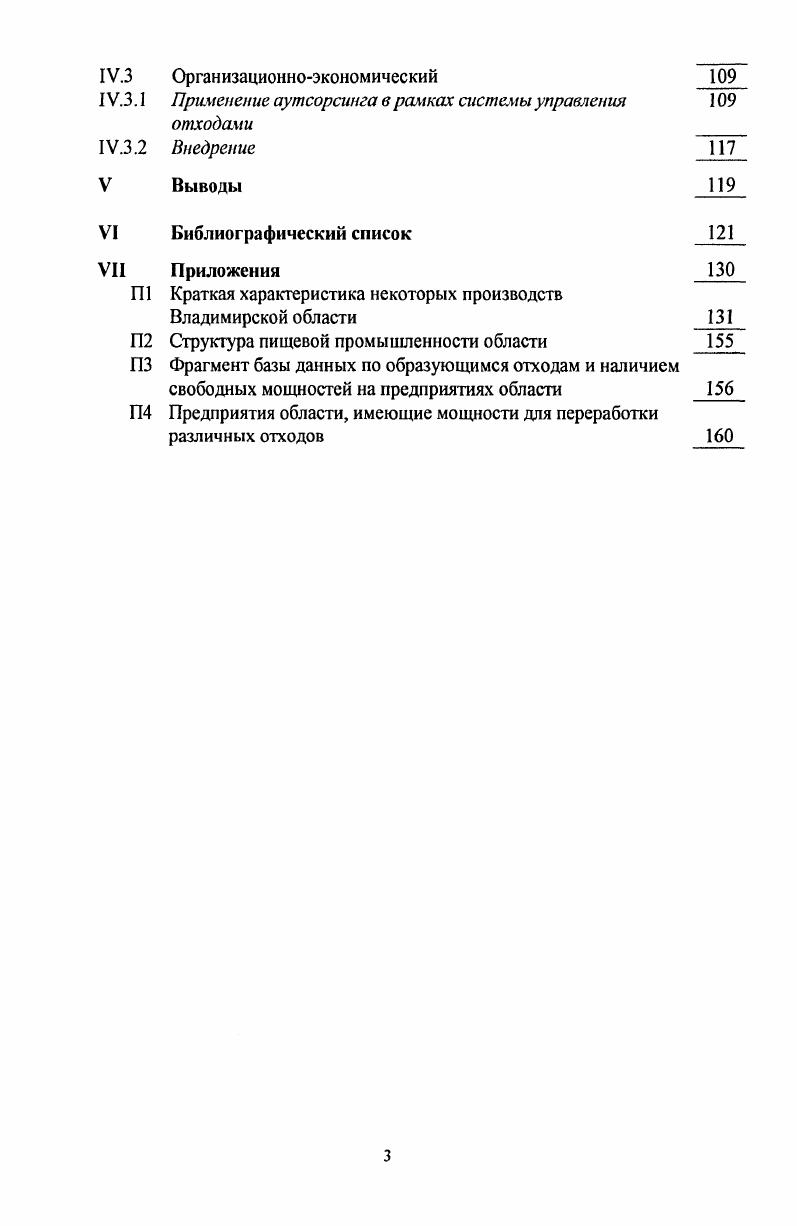1.2 Экологический менеджмент и управление отходами в