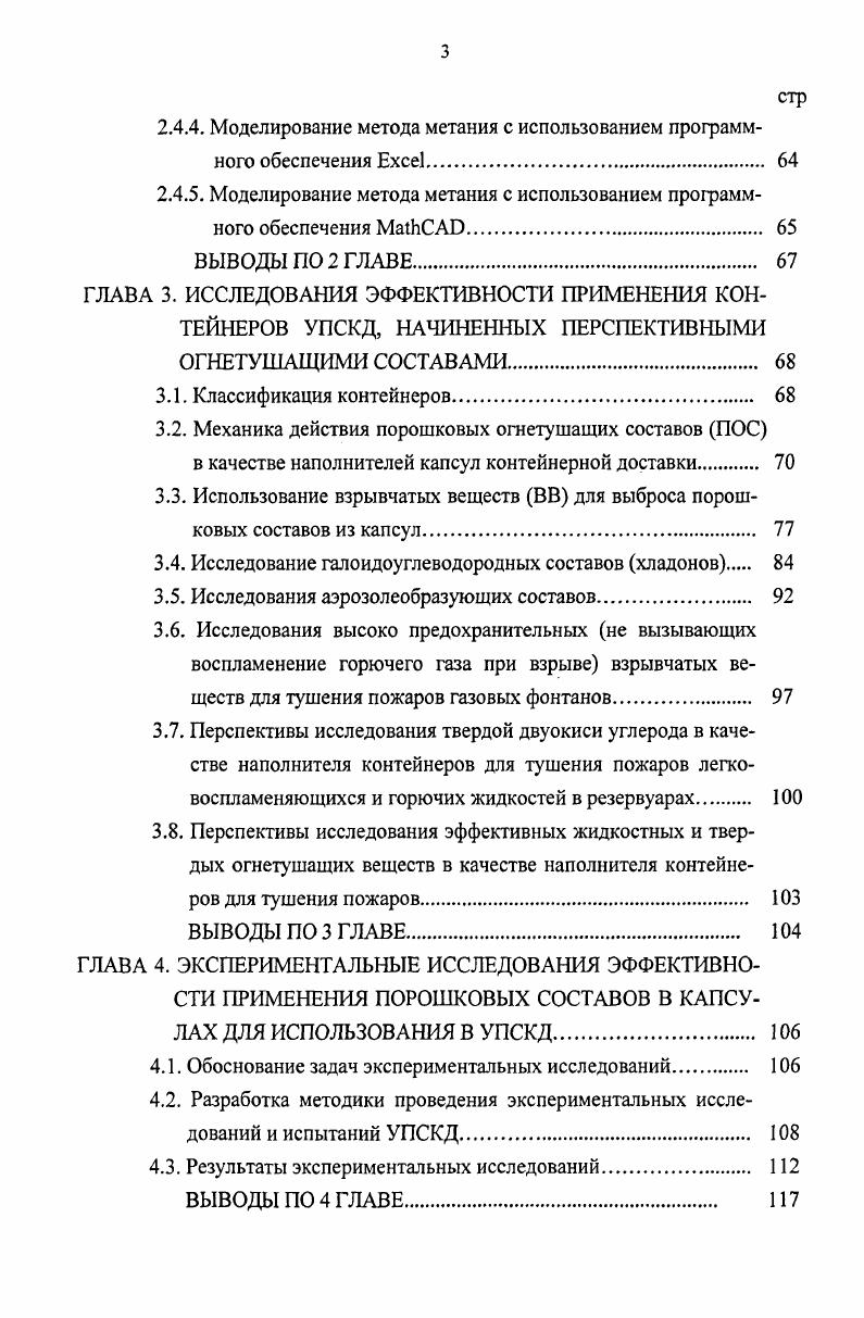 1.2. Методы доставки огнетушащих веществ 