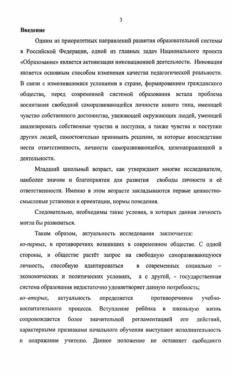 1.1. Педагогическая сущность современного состояния проблемы