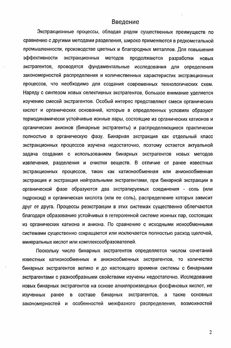 1.1. Основные классы экстракционных процессов.