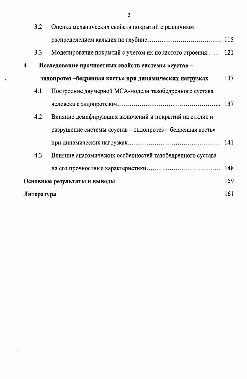 1.2 Особенности механики твердых биологических тканей 